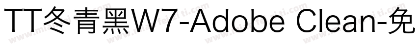 TT冬青黑W7-Adobe Clean字体转换
